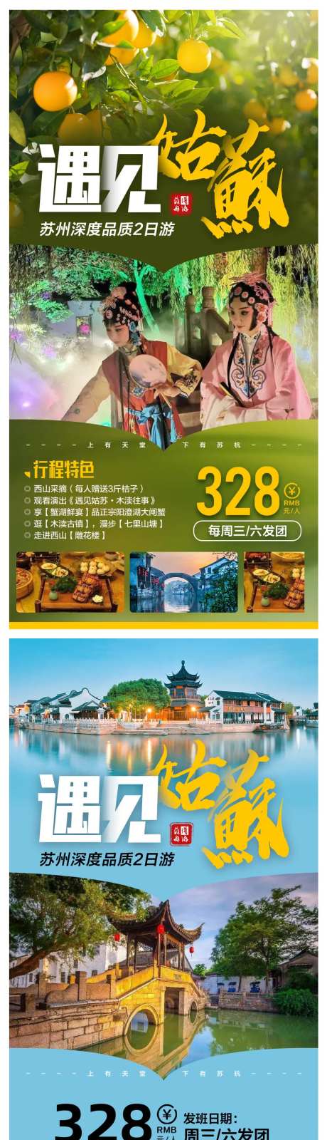 遇见姑苏套图-采灵感-https://www.cailinggan.com/