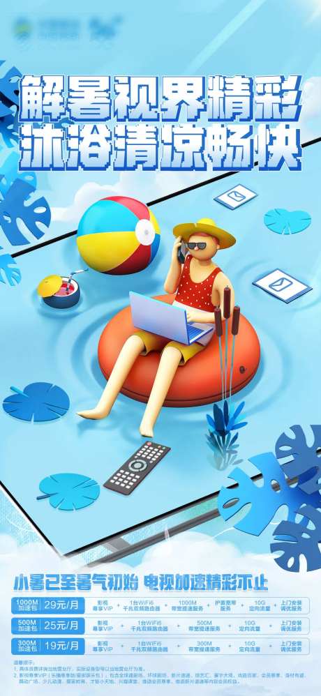 宽带电视-采灵感-https://www.cailinggan.com/