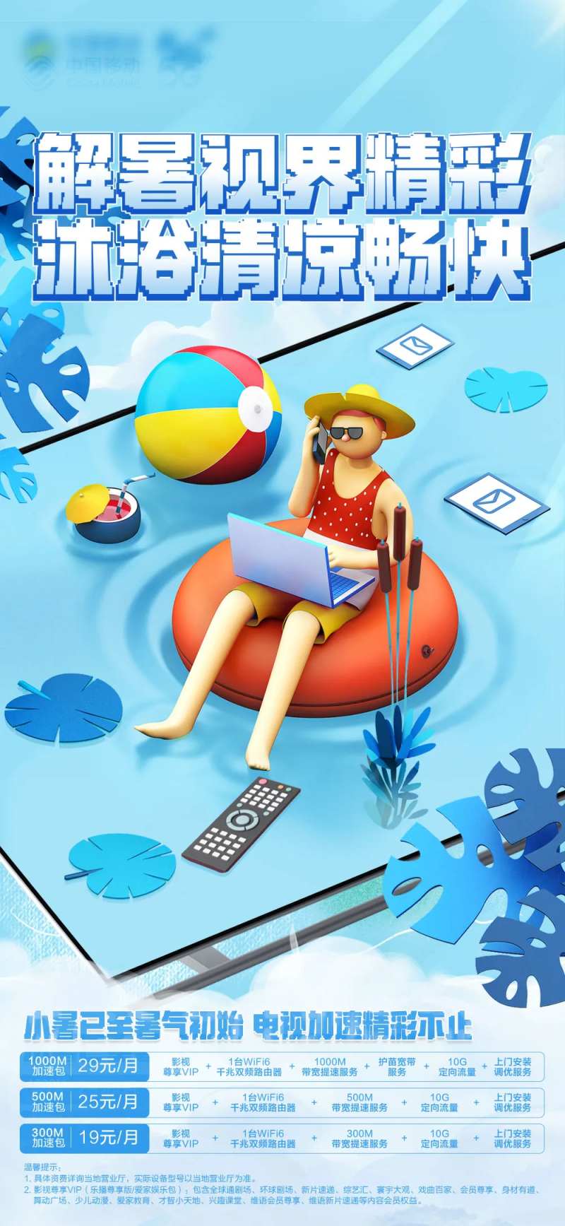 宽带电视-采灵感-cailinggan.com