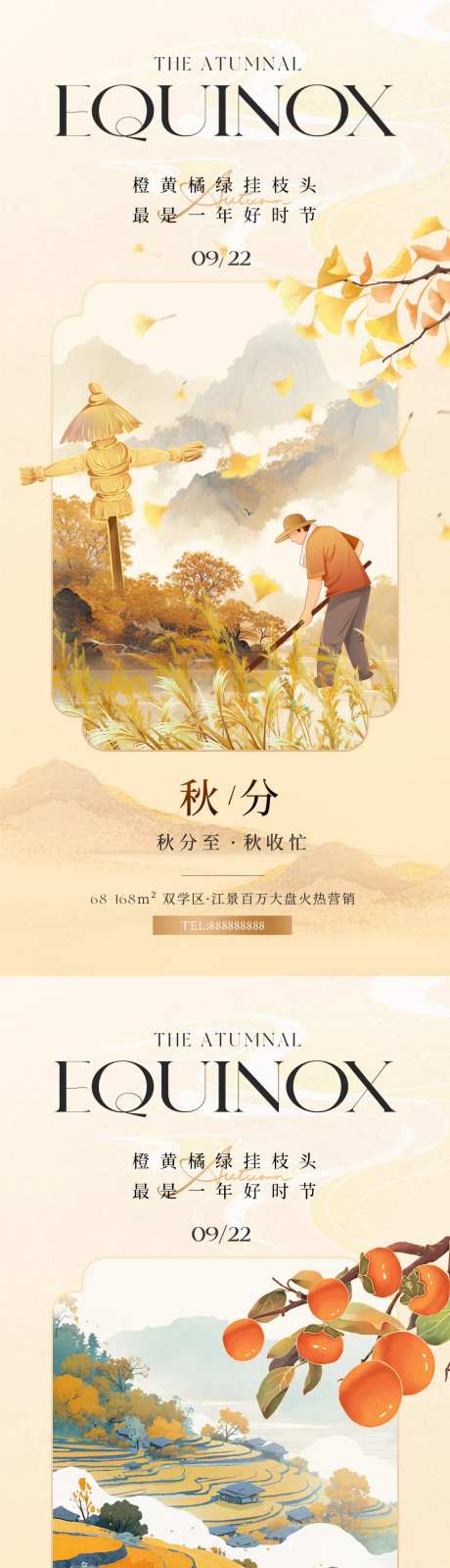 秋分水彩风海报-采灵感-https://www.cailinggan.com/