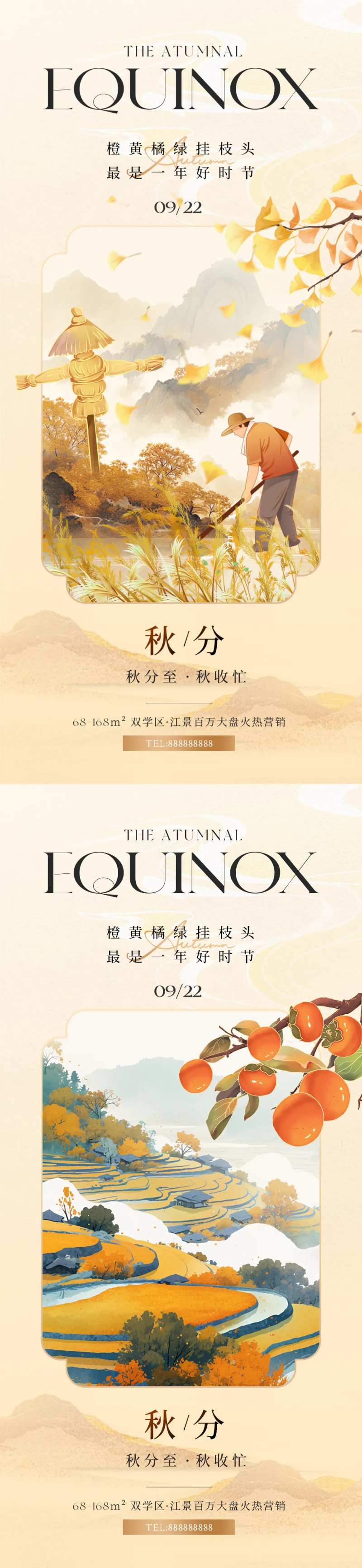 秋分水彩风海报-采灵感-cailinggan.com