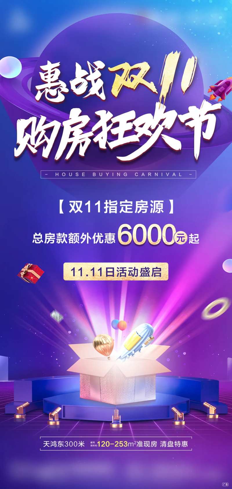 惠战双十一 购房狂欢节-采灵感-cailinggan.com
