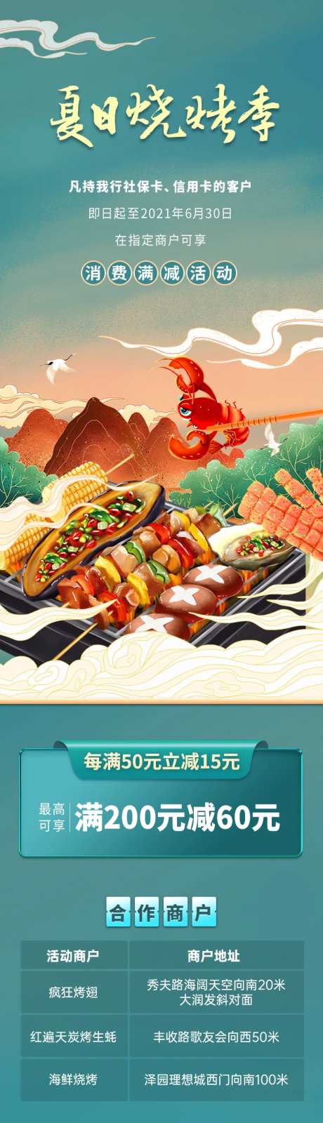 夏日烧烤季啤酒长图海报-采灵感-https://www.cailinggan.com/