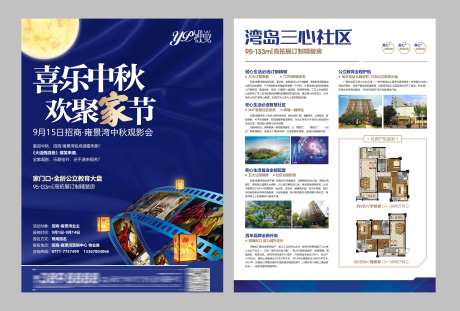 地产电影活动海报-采灵感-https://www.cailinggan.com/