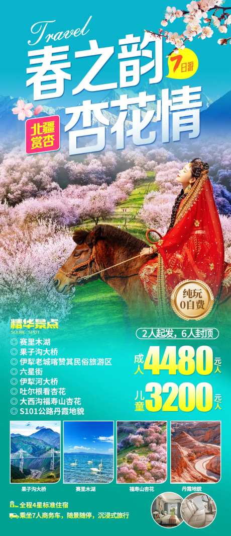 春季北疆赏杏花旅游海报-采灵感-https://www.cailinggan.com/