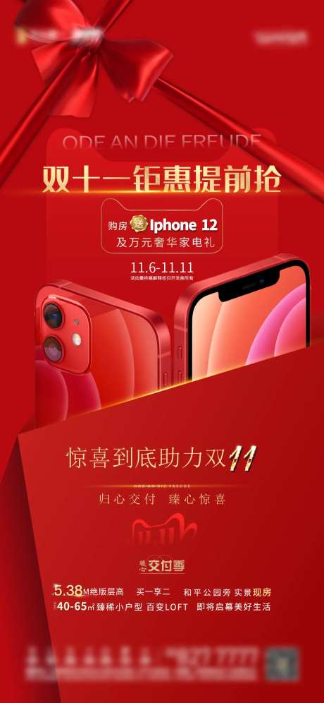 双十一画面送iphone海报-采灵感-https://www.cailinggan.com/