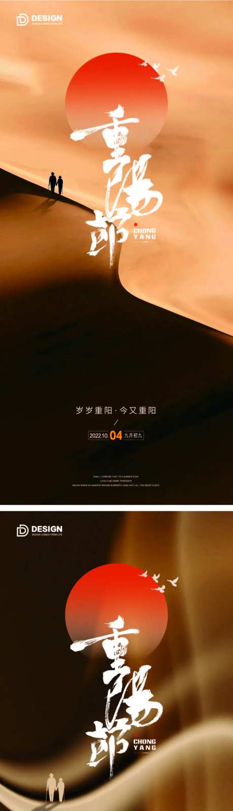 重阳节气海报重阳九月九登高-采灵感-https://www.cailinggan.com/
