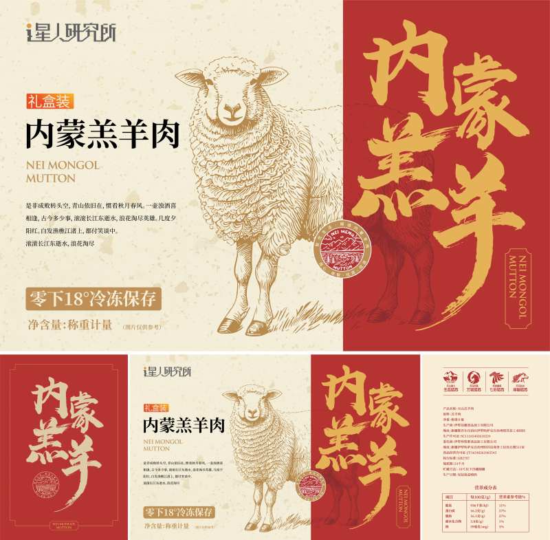 牛肉羊肉包装礼盒-采灵感-cailinggan.com