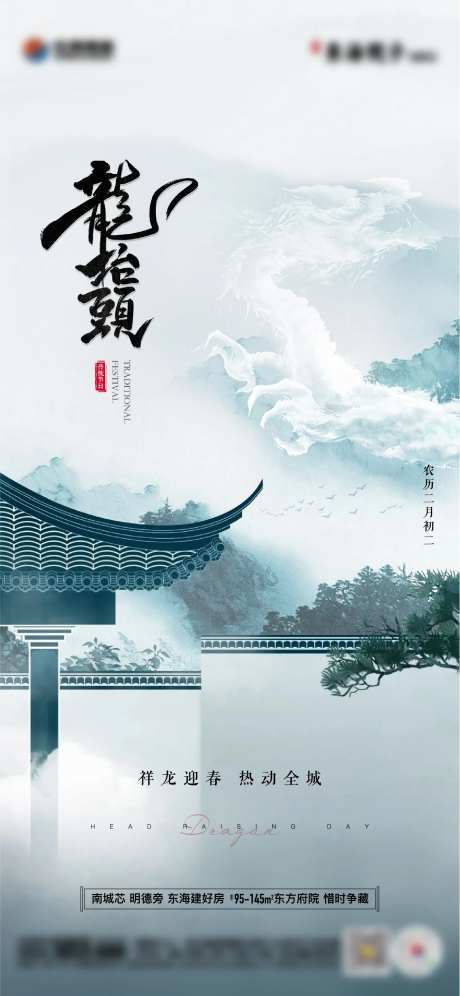 地产传统节日龙抬头海报-采灵感-https://www.cailinggan.com/