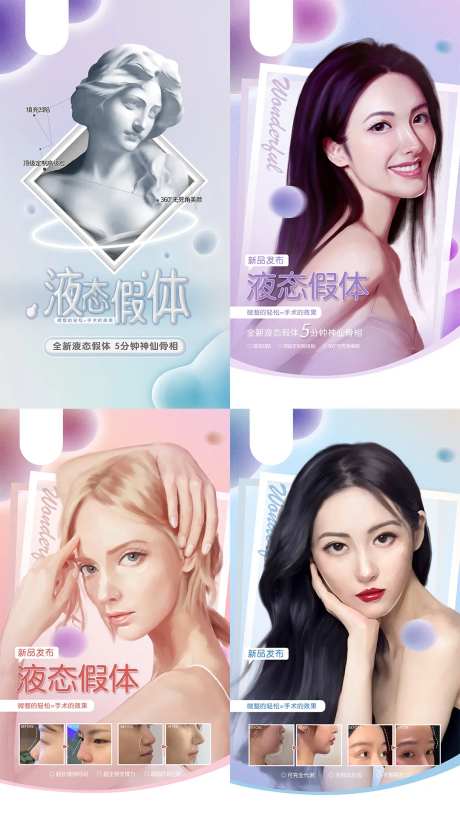 医美抗衰品项海报-采灵感-https://www.cailinggan.com/