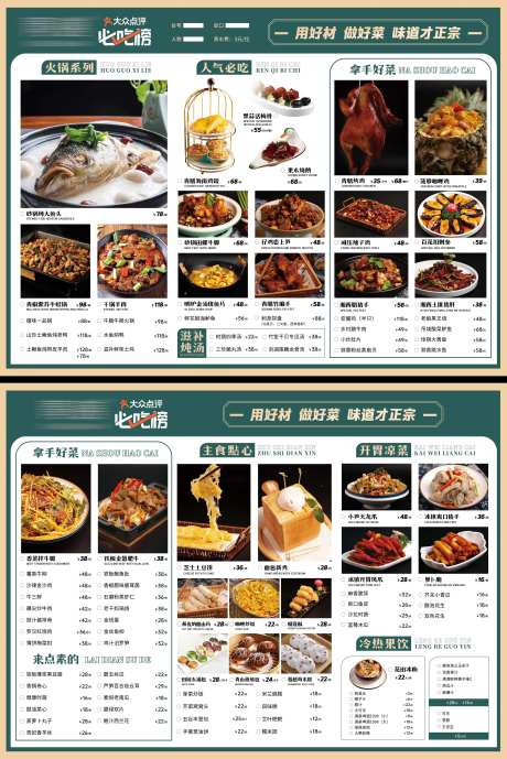 粤菜菜单设计-采灵感-https://www.cailinggan.com/