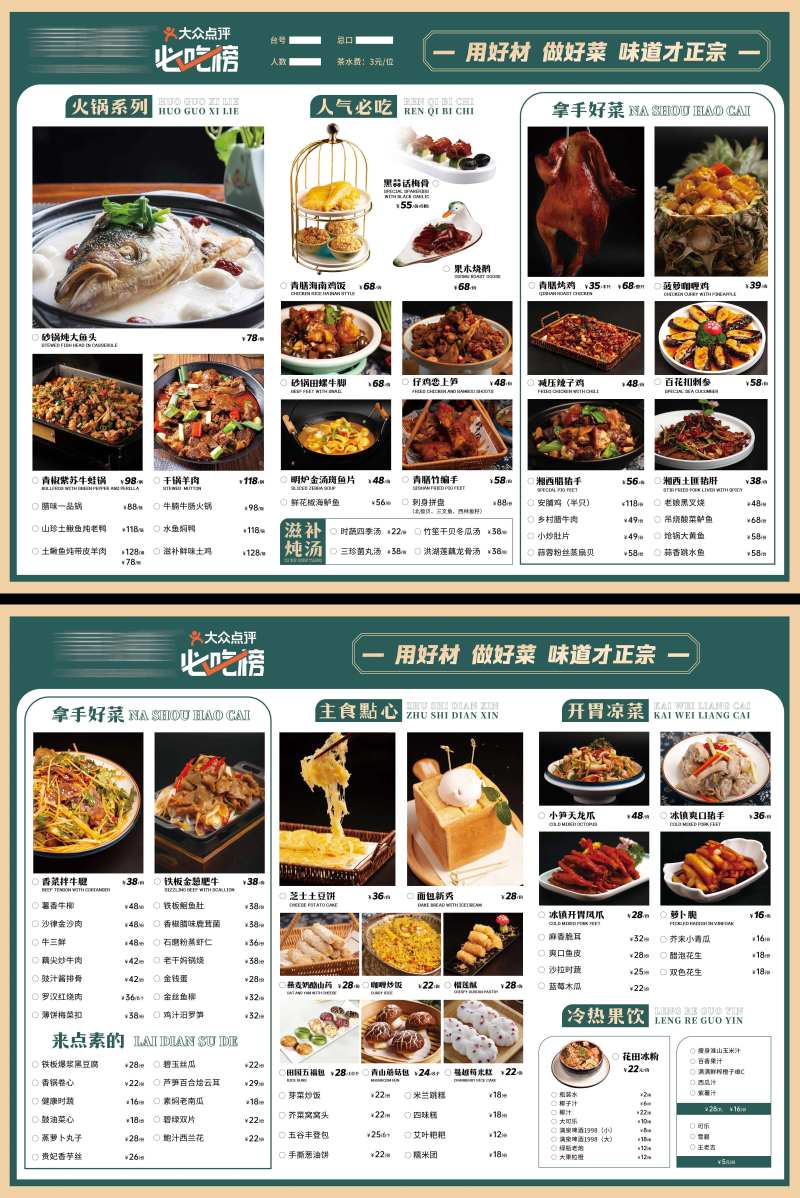 粤菜菜单设计-采灵感-cailinggan.com
