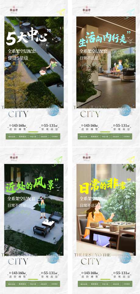 地产架空层系列海报-采灵感-https://www.cailinggan.com/