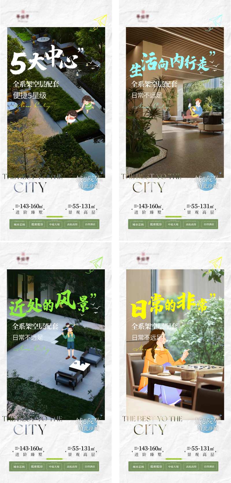 地产架空层系列海报-采灵感-cailinggan.com