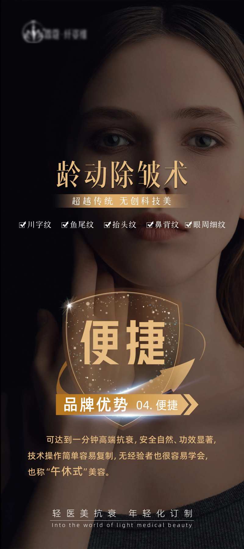 医美龄动除皱海报-采灵感-cailinggan.com