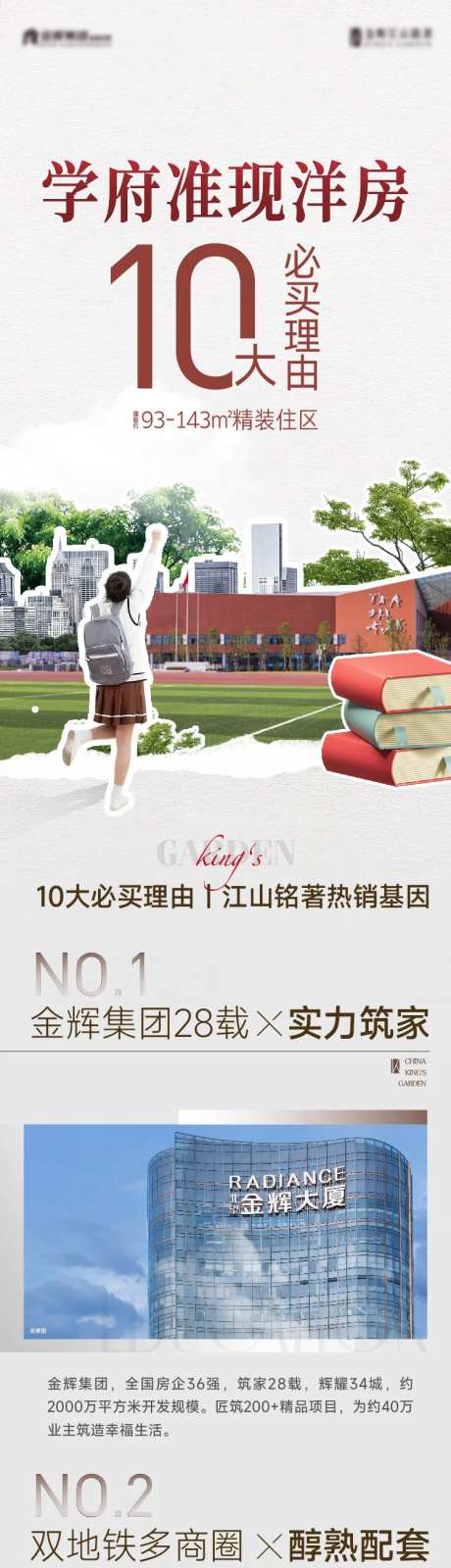 学区价值必买理由长图-采灵感-https://www.cailinggan.com/