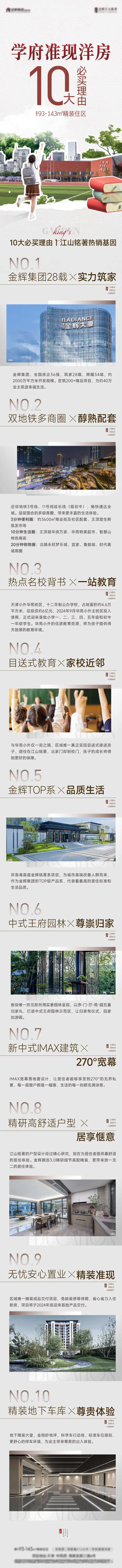学区价值必买理由长图-采灵感-cailinggan.com