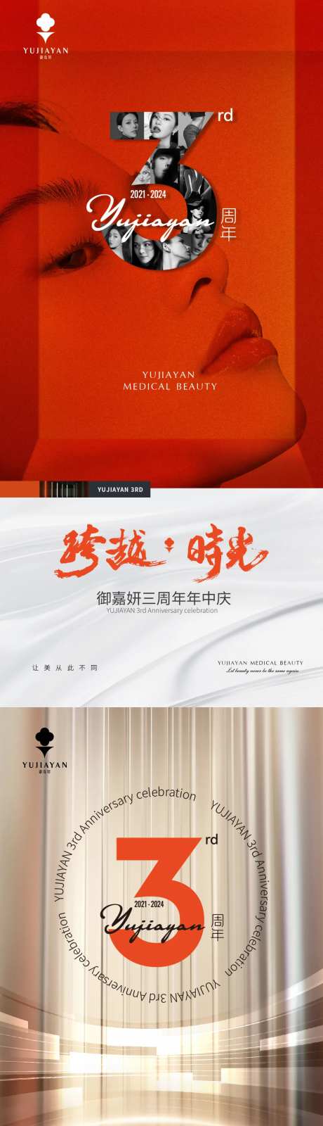 医美周年活动系列海报-采灵感-cailinggan.com