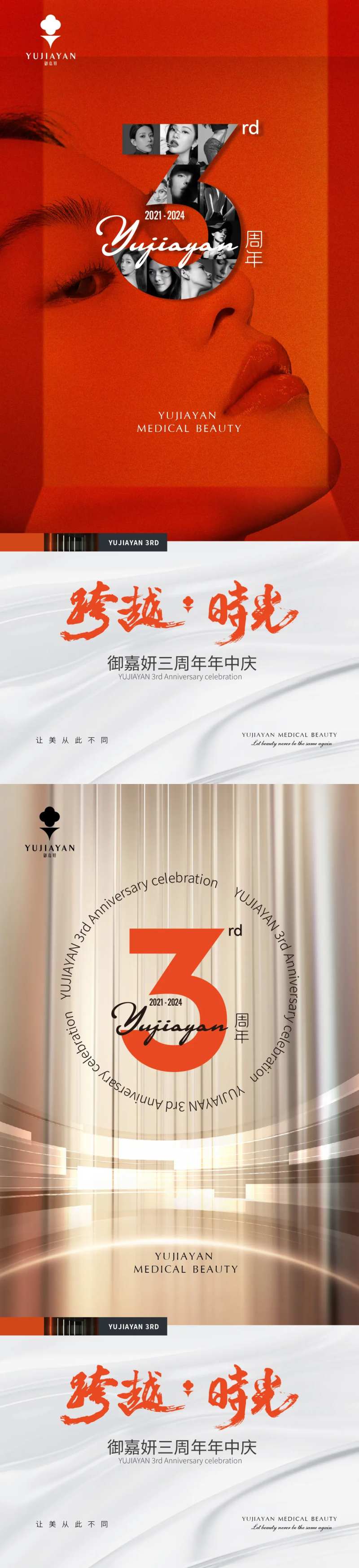 医美周年活动系列海报-采灵感-cailinggan.com