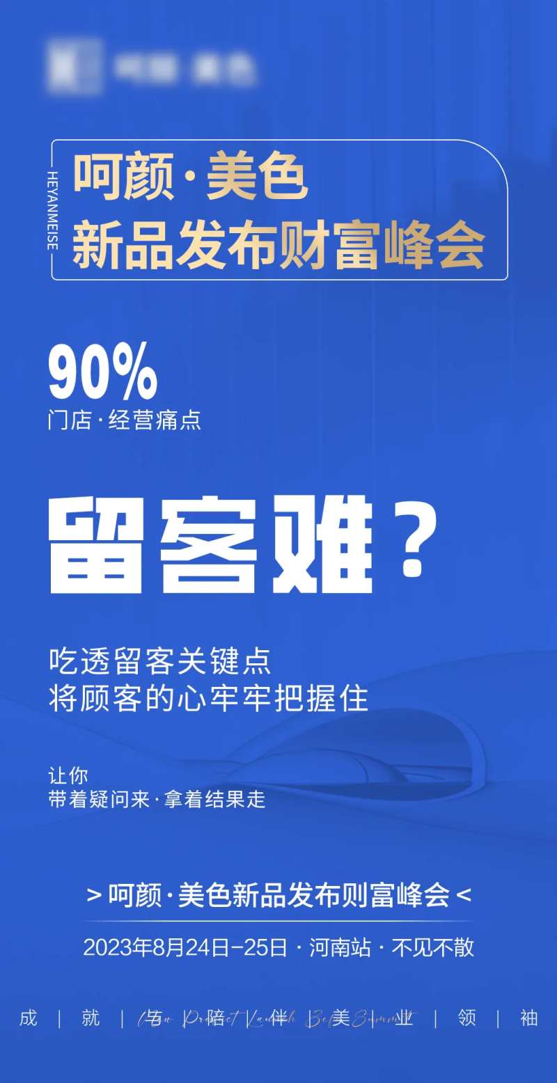 新品发布财富峰会留客拓客锁客海报-采灵感-cailinggan.com