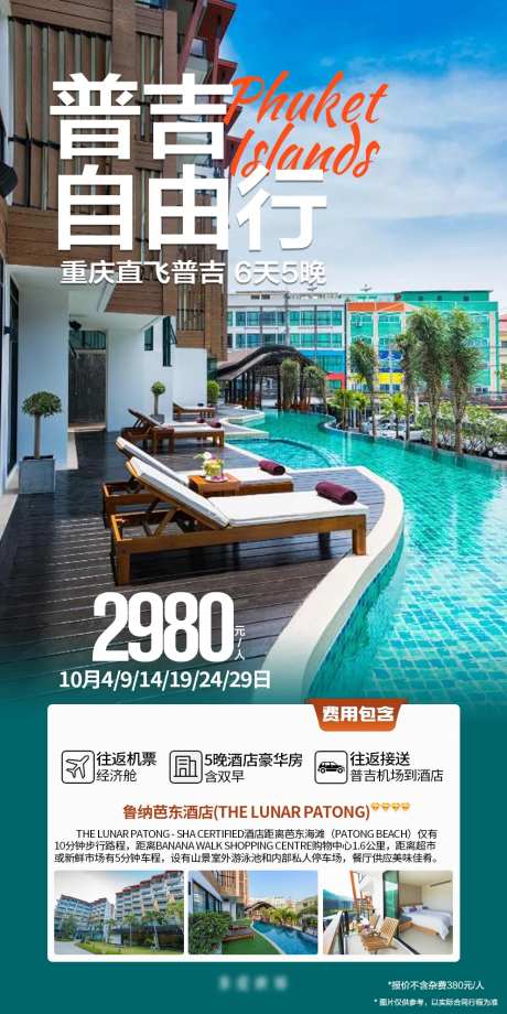 泰国普吉岛自由行-采灵感-https://www.cailinggan.com/