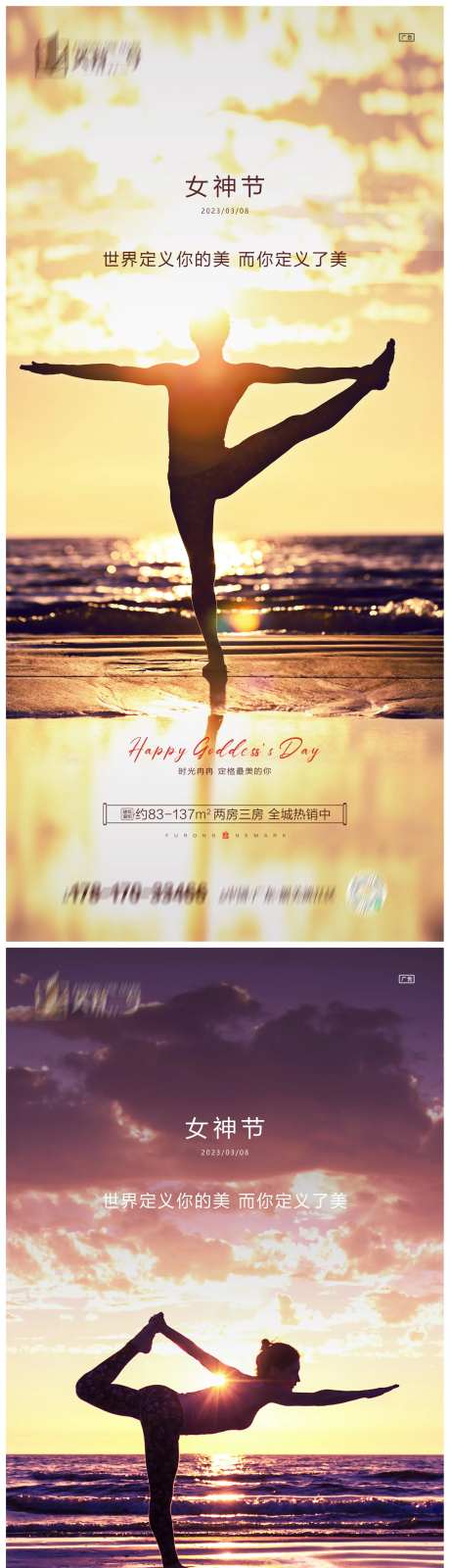 地产38女神节海报-采灵感-https://www.cailinggan.com/