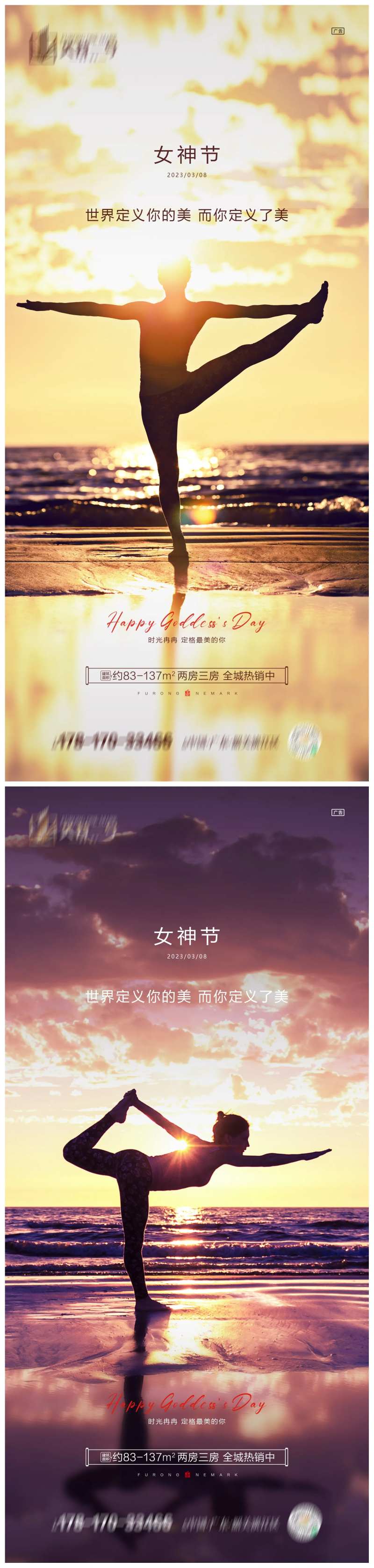 地产38女神节海报-采灵感-cailinggan.com