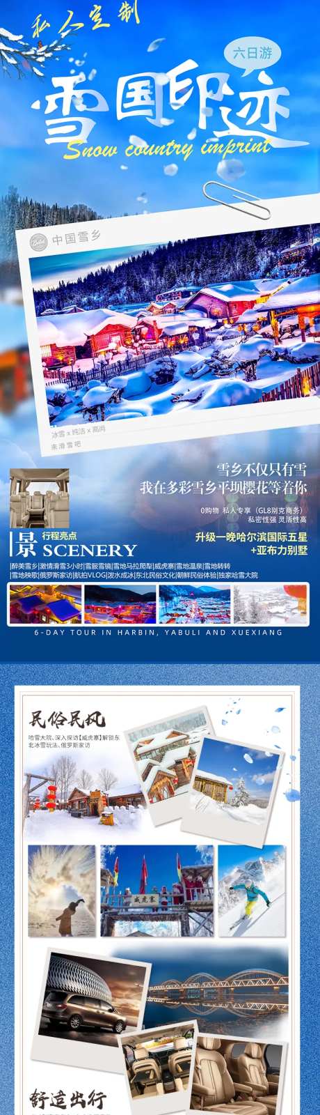 东北旅游亚布力哈尔滨长白山-采灵感-https://www.cailinggan.com/