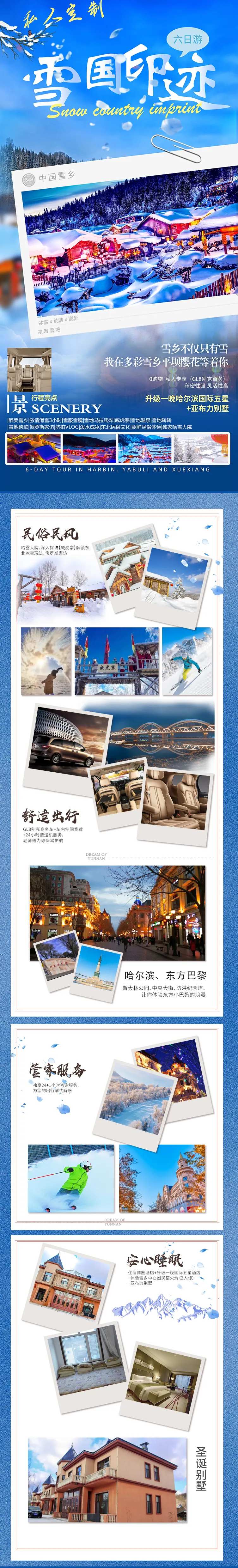 东北旅游亚布力哈尔滨长白山-采灵感-cailinggan.com