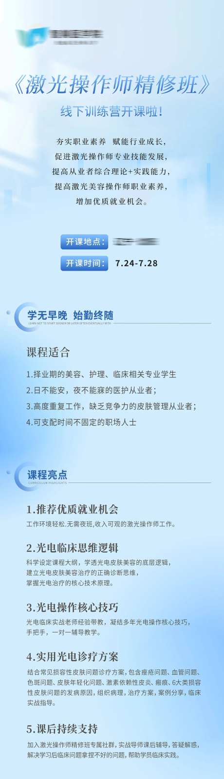 美业激光培训班长图-采灵感-https://www.cailinggan.com/