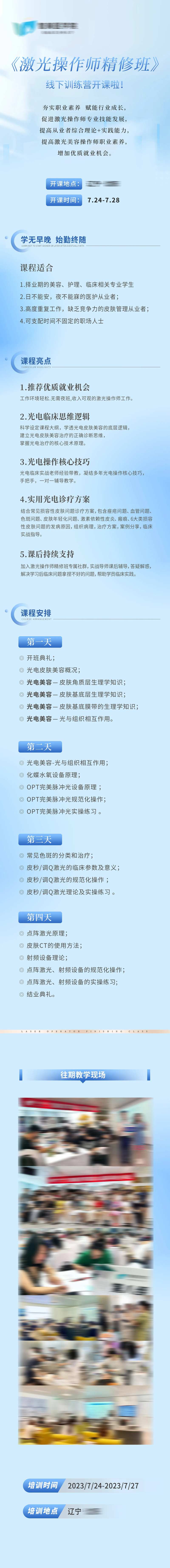 美业激光培训班长图-采灵感-cailinggan.com