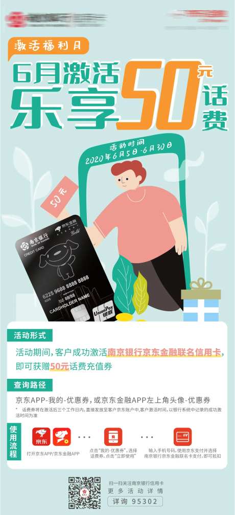 银行金融话费活动海报-采灵感-https://www.cailinggan.com/