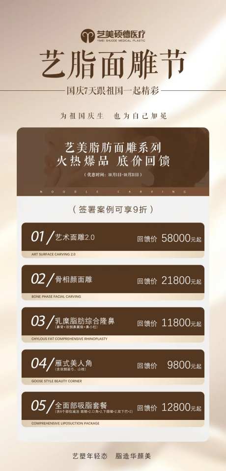 医美面雕活动海报 -采灵感-https://www.cailinggan.com/