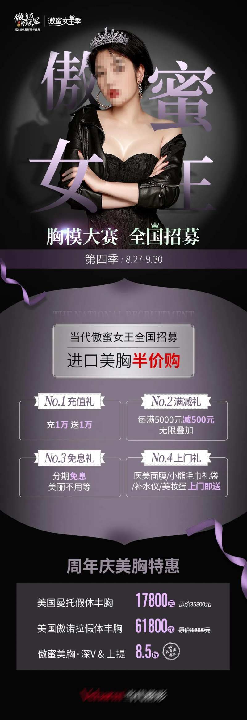 傲蜜美胸长图海报-采灵感-cailinggan.com