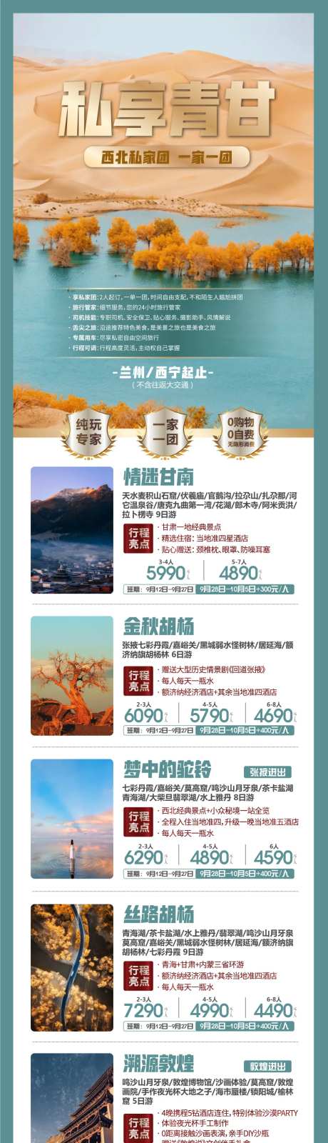 西北旅游产品合集（产品小图均高清）-采灵感-https://www.cailinggan.com/