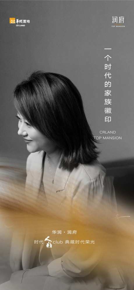 地产人物海报-采灵感-https://www.cailinggan.com/