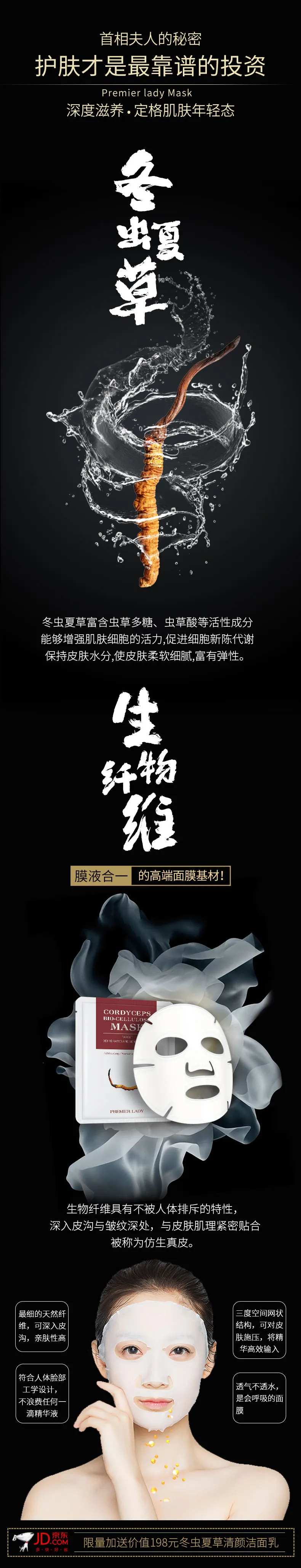 冬虫夏草生物纤维面膜详情页-采灵感-cailinggan.com