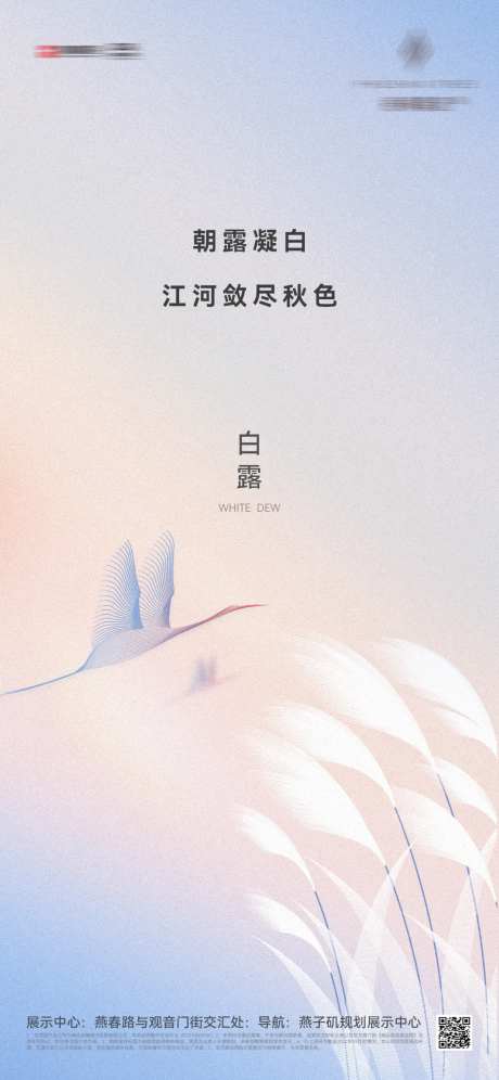 白鹭二十四节气海报-采灵感-https://www.cailinggan.com/