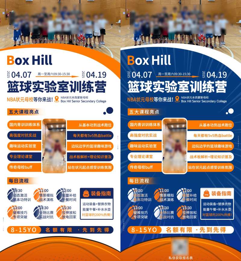 篮球集训营海报-采灵感-cailinggan.com