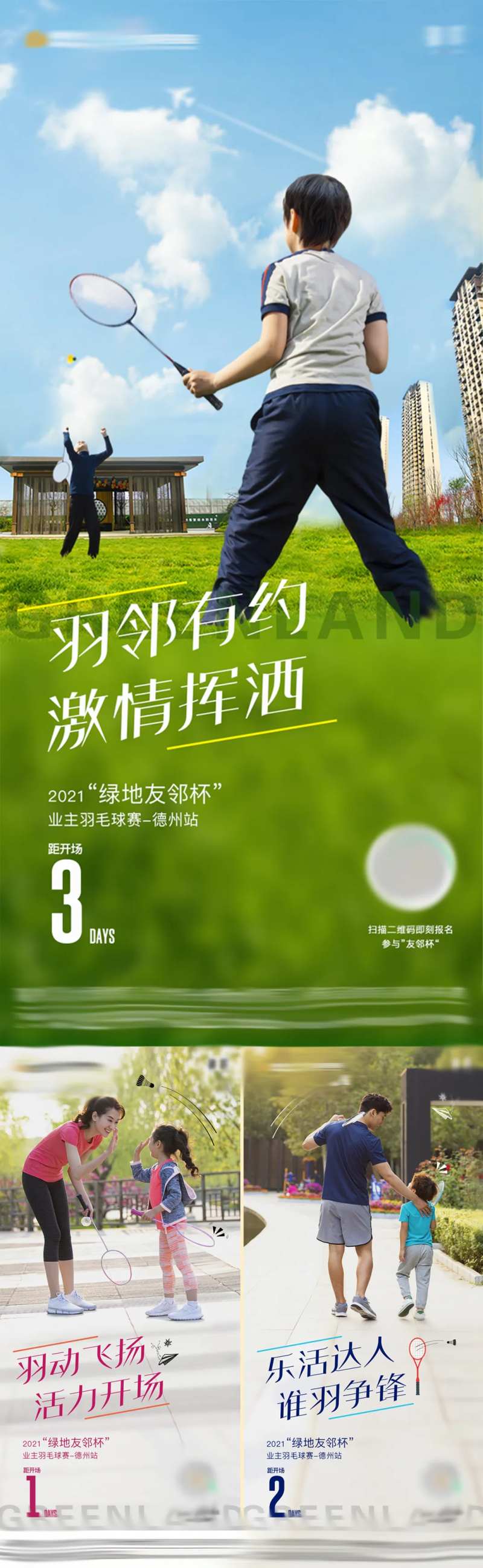 亲子运动倒计时系列海报-采灵感-cailinggan.com