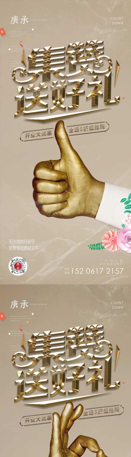 集赞送好礼活动海报-采灵感-https://www.cailinggan.com/