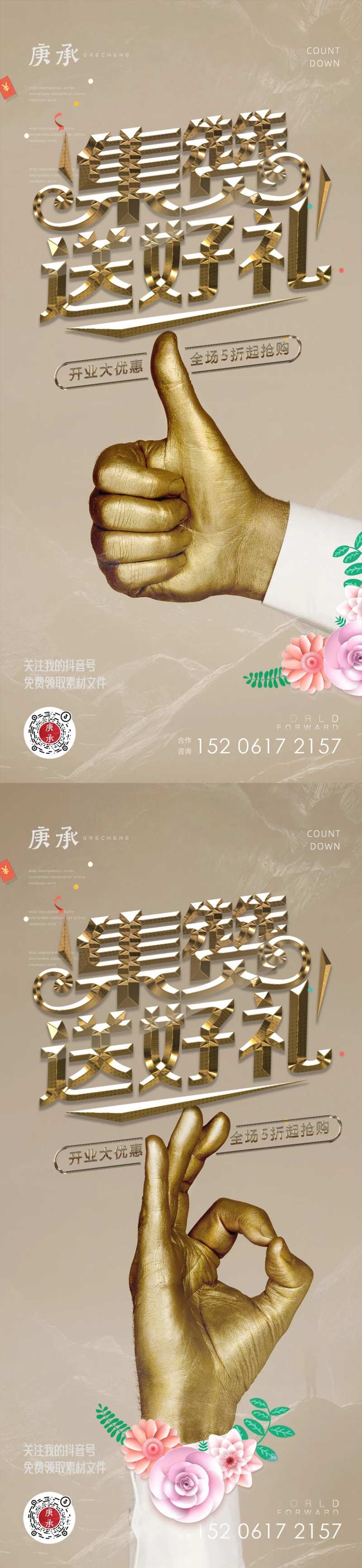 集赞送好礼活动海报-采灵感-cailinggan.com