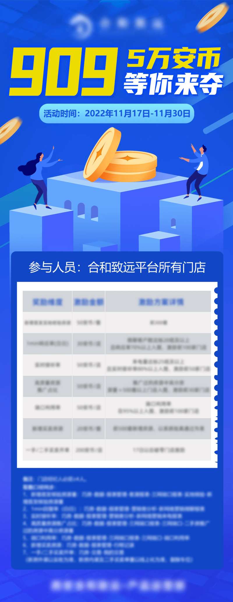 安币等你来夺政策海报-采灵感-cailinggan.com