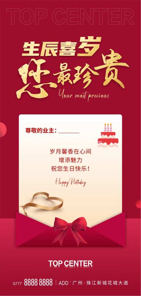 生日贺卡海报-采灵感-https://www.cailinggan.com/