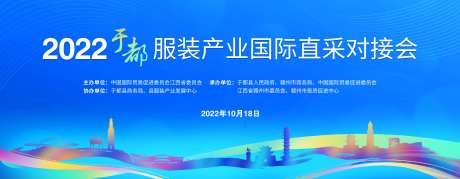 于都服装产业国际直采对接会活动背景板-采灵感-https://www.cailinggan.com/