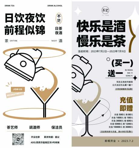酒吧开业招聘海报-采灵感-https://www.cailinggan.com/