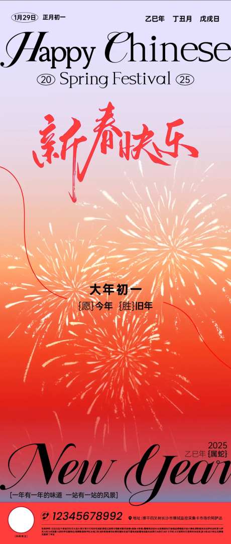 新春快乐海报-采灵感-https://www.cailinggan.com/