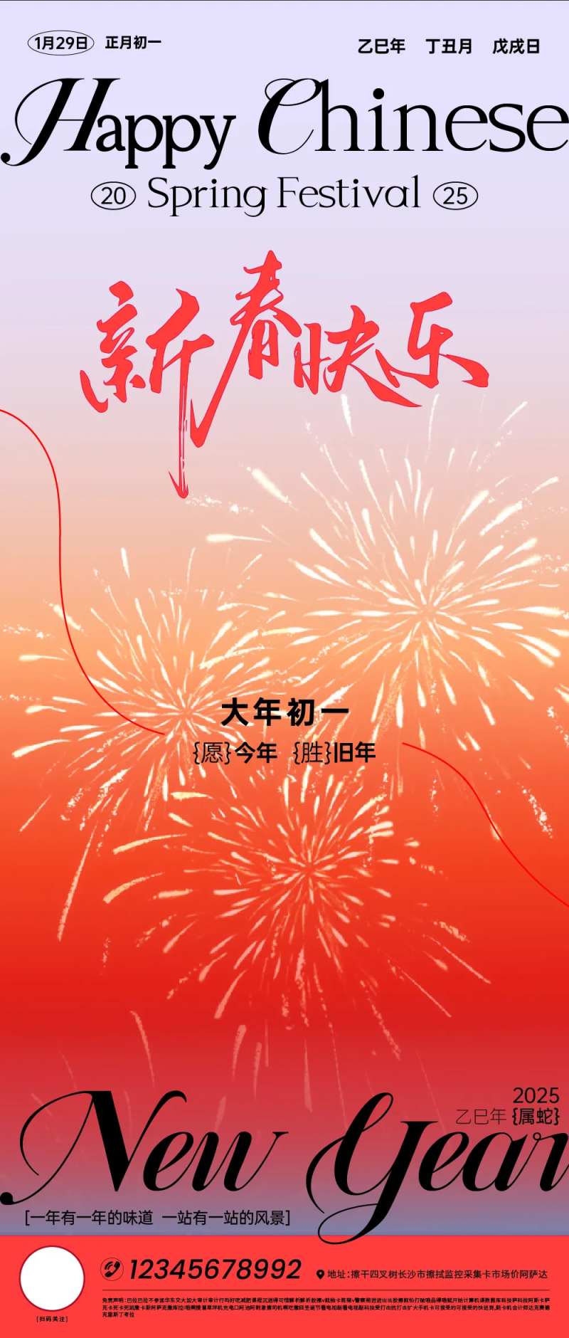 新春快乐海报-采灵感-cailinggan.com