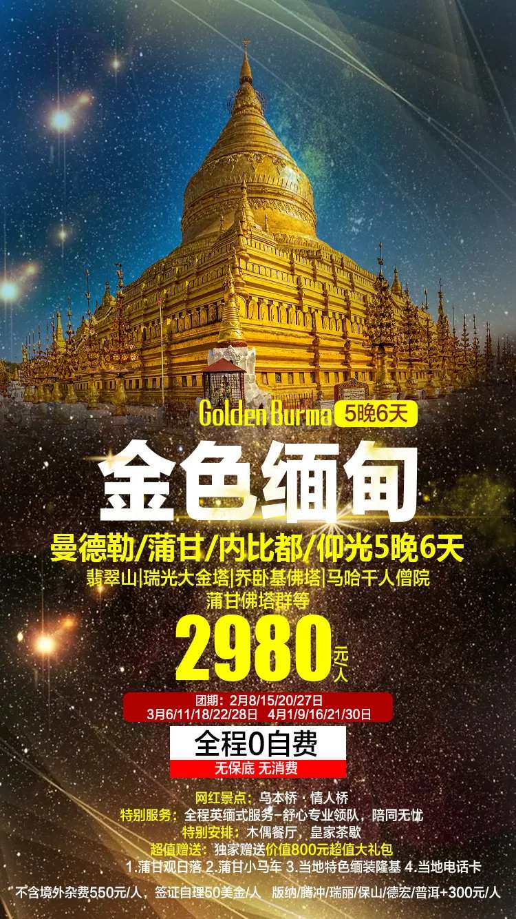 金色缅甸旅游海报-采灵感-cailinggan.com