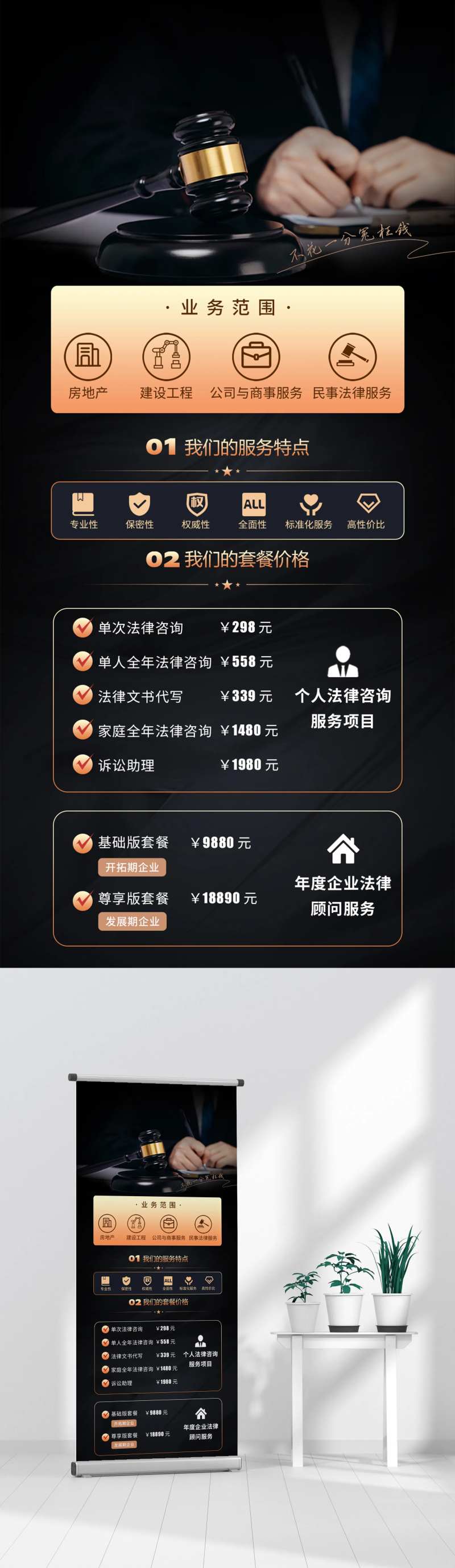 法律服务易拉宝展架-采灵感-cailinggan.com